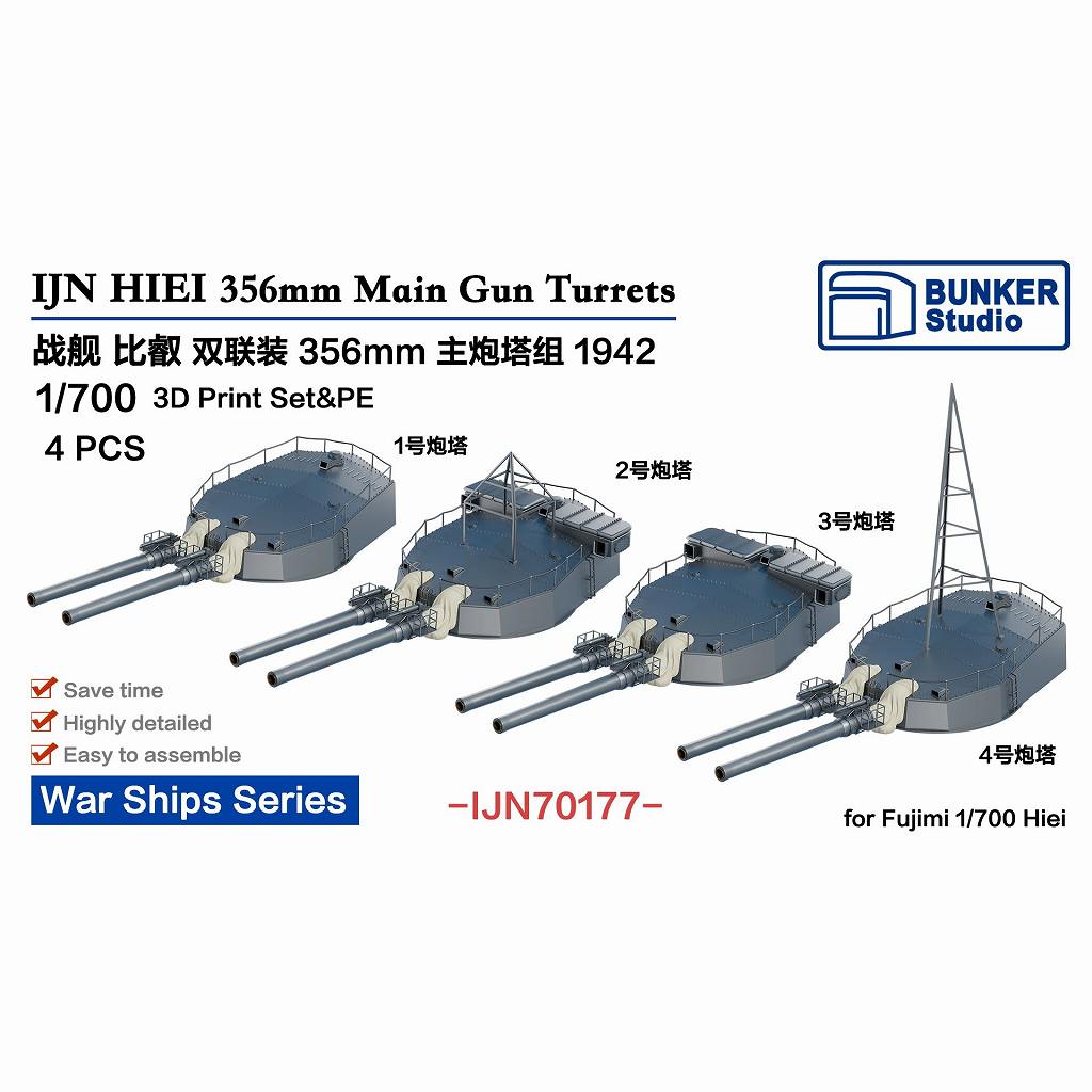 【新製品】IJN70177 1/700 日本海軍 戦艦 比叡 35.6cm主砲塔 1942 (4基セット)