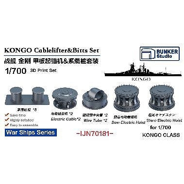 【新製品】IJN70181 1/700 日本海軍 金剛型戦艦 揚錨機 & 係船柱セット【ネコポス規格外】