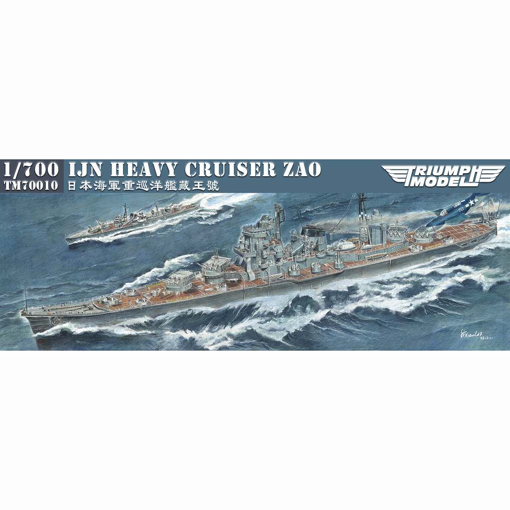 【新製品】TM70010WL 1/700 日本海軍 超甲型巡洋艦 蔵王 (洋上モデル)