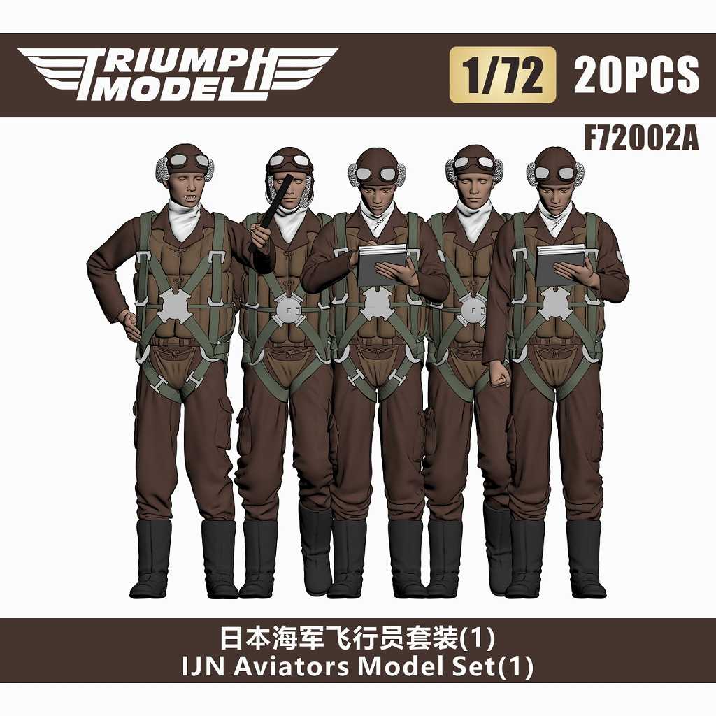 【新製品】F72002A 日本海軍 搭乗員 フィギュアセット(1) 20体入り