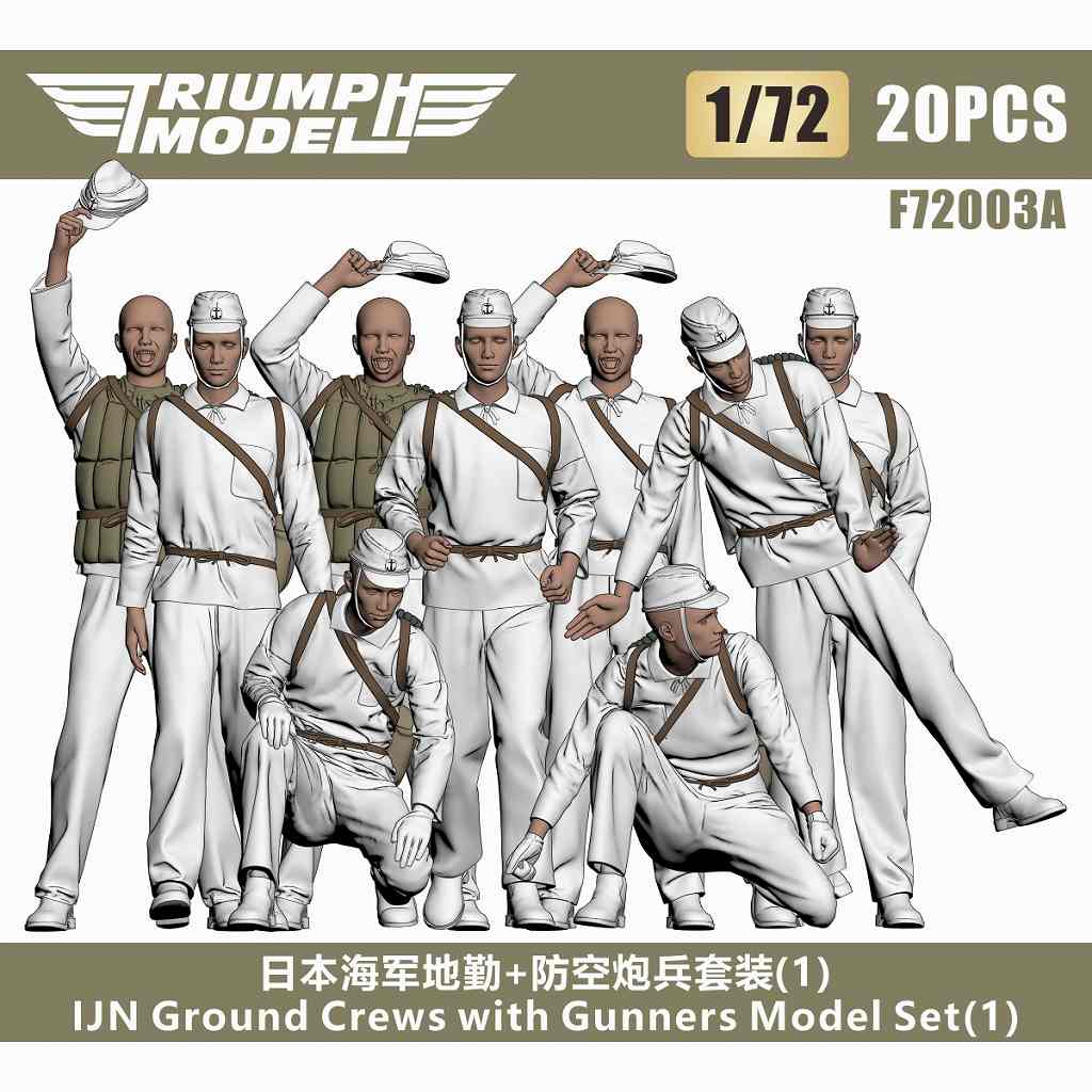 【新製品】F72003A 日本海軍 整備兵+射撃手 フィギュアセット(1) 20体入り