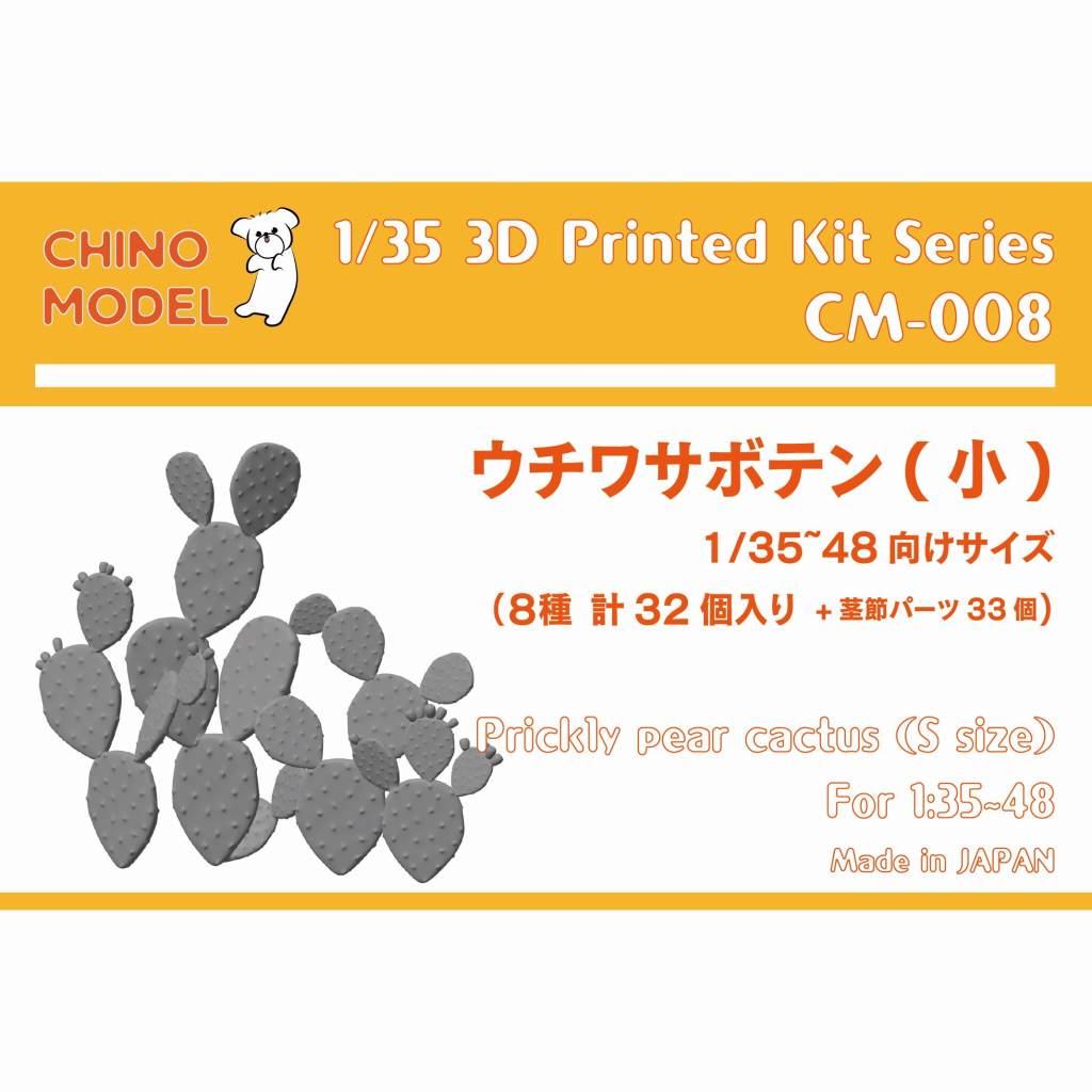 【新製品】CM-008 ウチワサボテン小 (1/35・1/48向け)