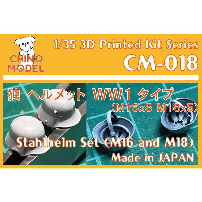 【新製品】CM-018 1/35 独 シュタールヘルムWW1タイプ(M16/18)