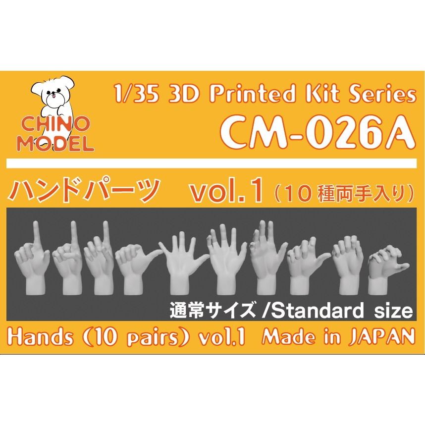 【新製品】CM-026A 1/35 ハンドパーツ vol.1