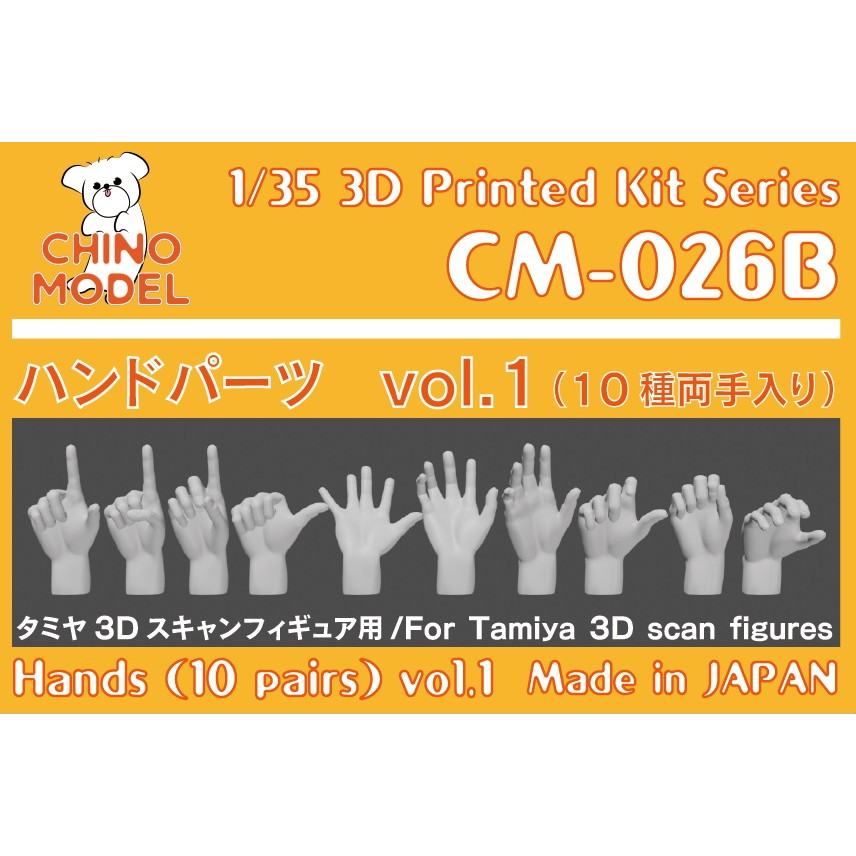 【新製品】CM-026B 1/35 ハンドパーツ vol.1 小