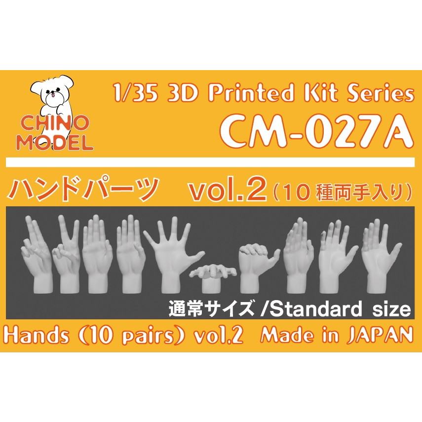 【新製品】CM-027A 1/35 ハンドパーツ vol.2