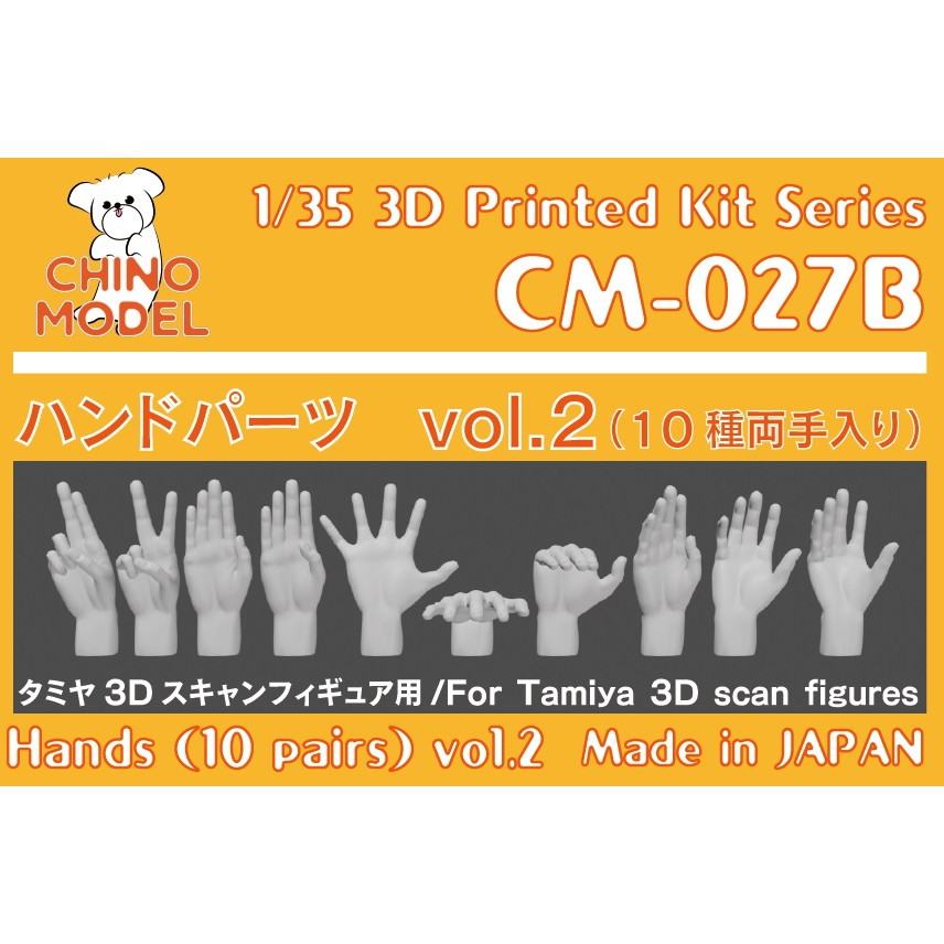 【新製品】CM-027B 1/35 ハンドパーツ vol.2 小