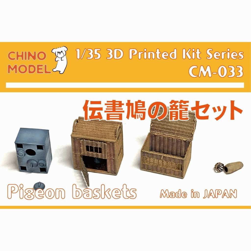 【新製品】CM-033 1/35 伝書鳩の籠