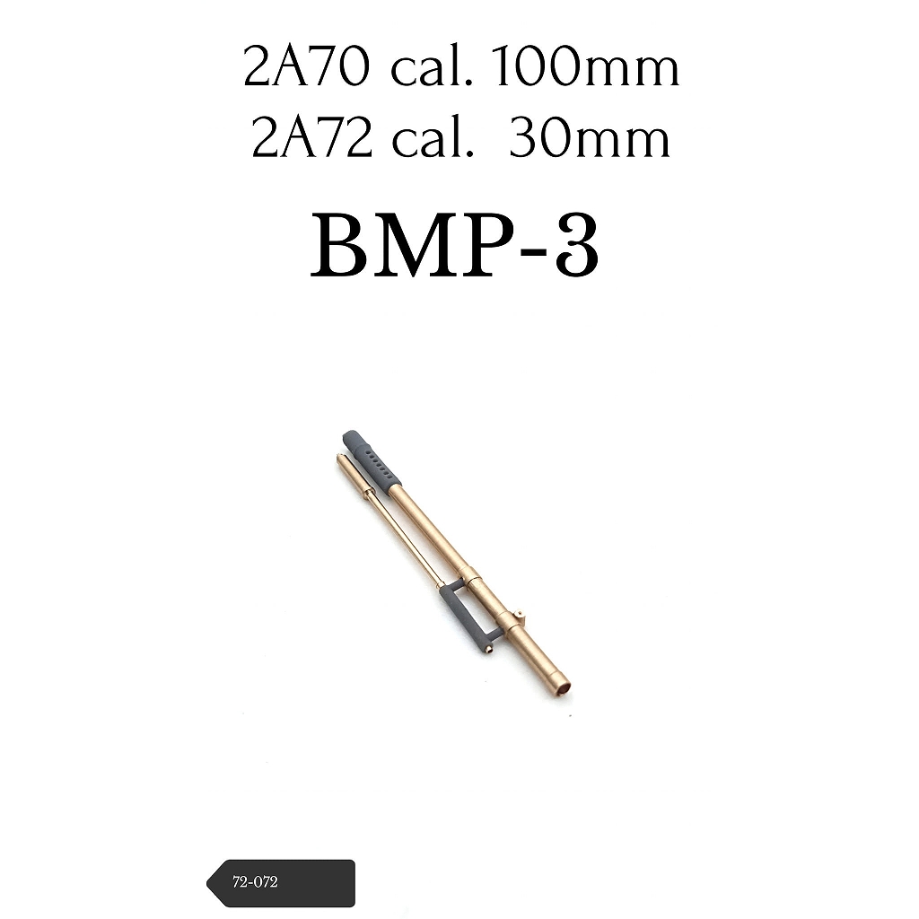 【新製品】72-072 BMP-3100mm 2A70 & 30mm 2A72砲身