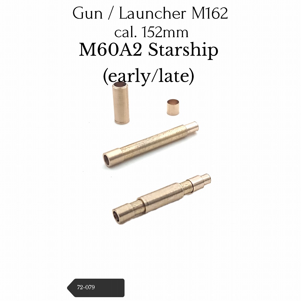 【新製品】72-079 M60A2 スターシップ 初期/後期型 152mm M162砲身