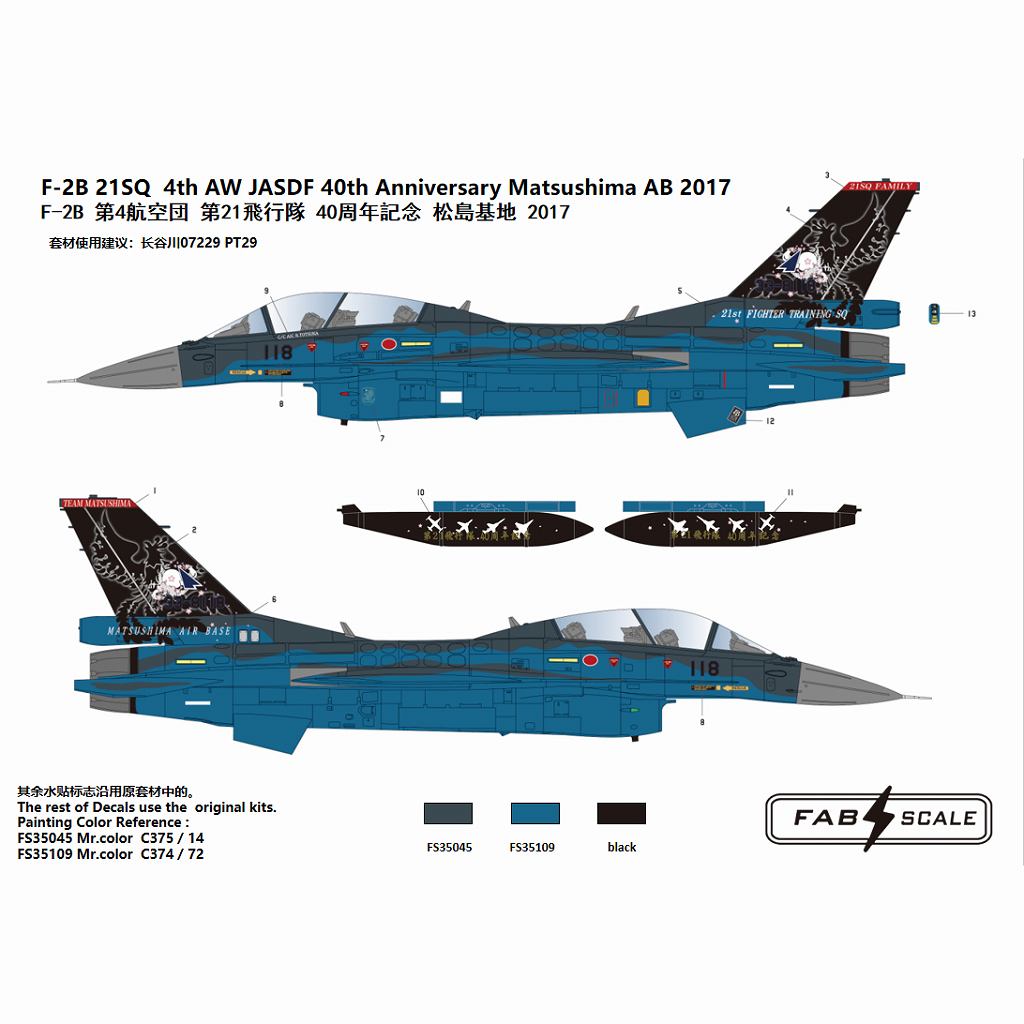 【新製品】FD48024 1/48 F-2B 21SQ 4th AW 40周年記念松島基地 2017