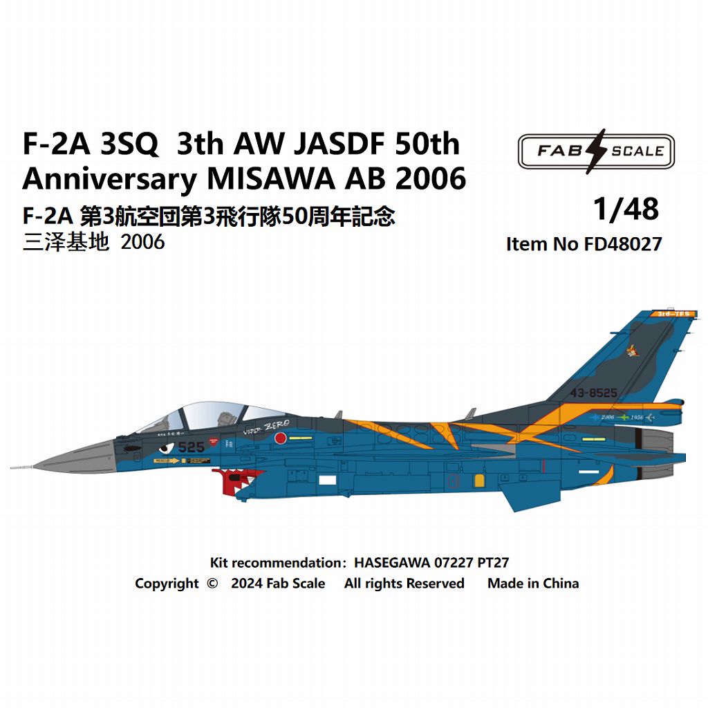 【新製品】FD48027 1/48 F-2A 3SQ 3th AW 50周年記念三沢基地 2006