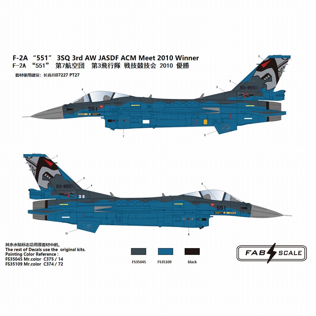 【新製品】FD72023 1/72 F-2A 