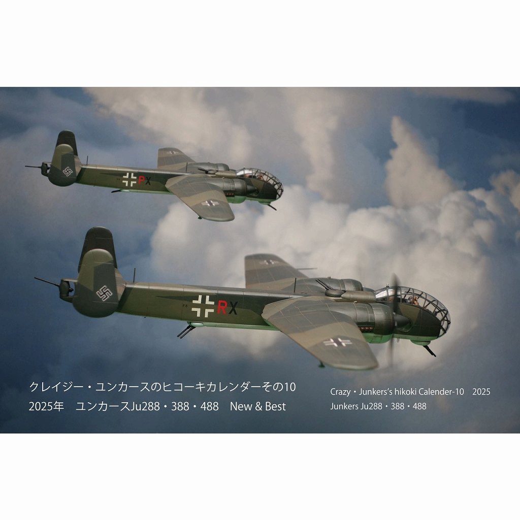 【新製品】クレイジー・ユンカースのヒコーキカレンダーその10 2025年 ユンカース Ju288・388・488