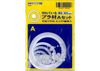 【新製品】[4523231099446] T029A)切れているプラ材Aセット 円形プラ材 大小17種類入 厚さ：0.5mm