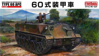 【新製品】[4536318350408] FM40)陸上自衛隊 60式装甲車