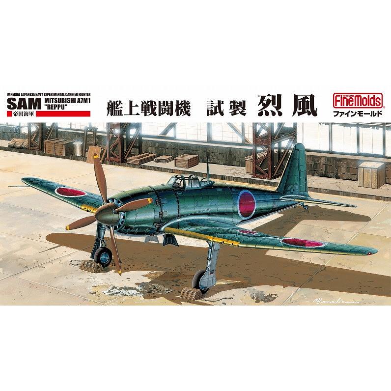 【新製品】FC02 帝国海軍 艦上戦闘機　試製烈風