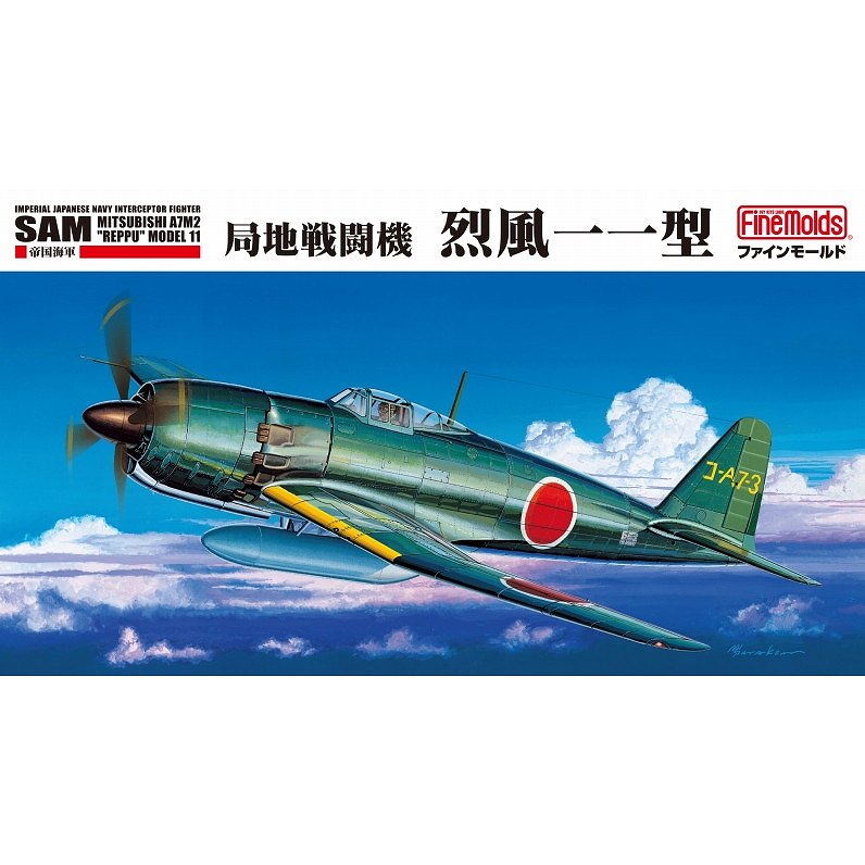 【新製品】FC03 帝国海軍 局地戦闘機　烈風一一型