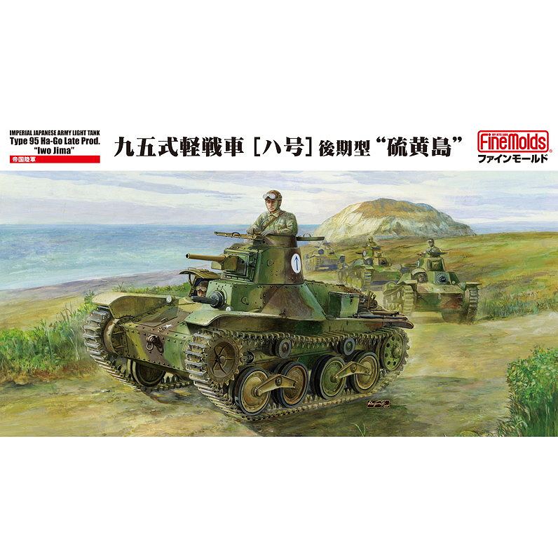 【新製品】MR01 帝国陸軍 九五式軽戦車[ハ号] 後期型 “硫黄島”