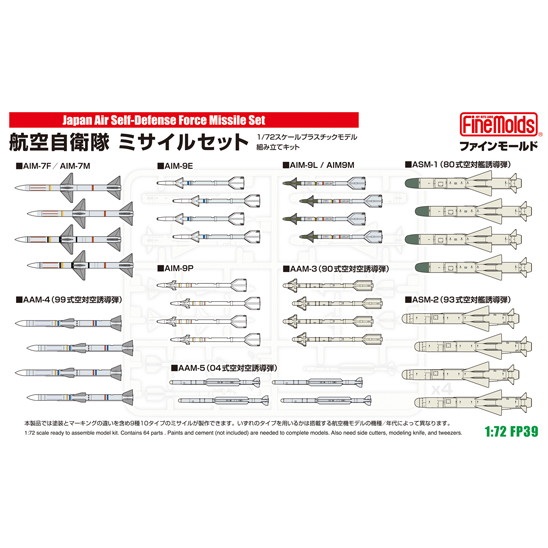 【新製品】FP39 航空自衛隊 ミサイルセット