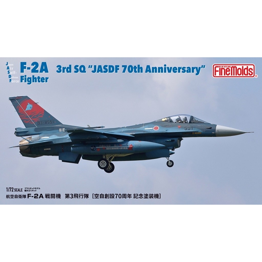 【新製品】FK03 航空自衛隊 F-2A 戦闘機 第3飛行隊 [空自創設70周年 記念塗装機]