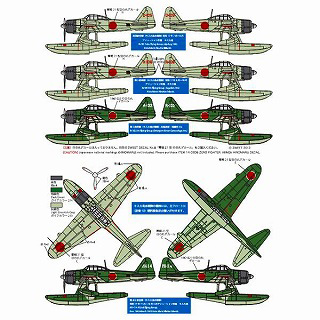 【新製品】[4543668000617] 14-D021)二式水戦 キスカ島水戦隊(東港/第5/第452航空隊)