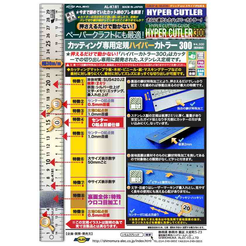 【新製品】AL-K181 職人堅気 カッティング専用定規 ハイパーカトラー 300