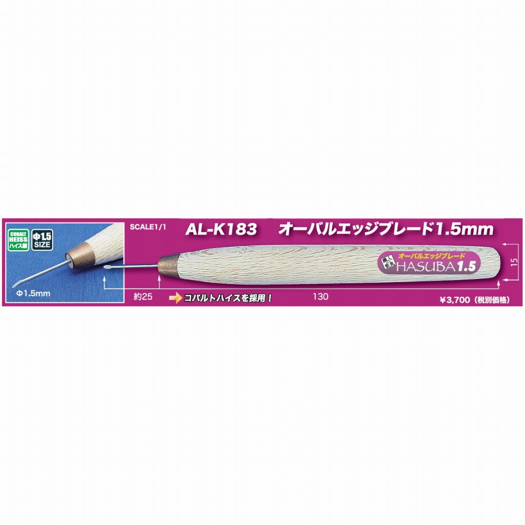 【新製品】AL-K183 オーバルエッジブレード 斜刃（ハスバ）1.5mm