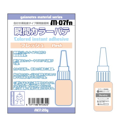 【新製品】M-07Fn 瞬間カラーパテ フレッシュ