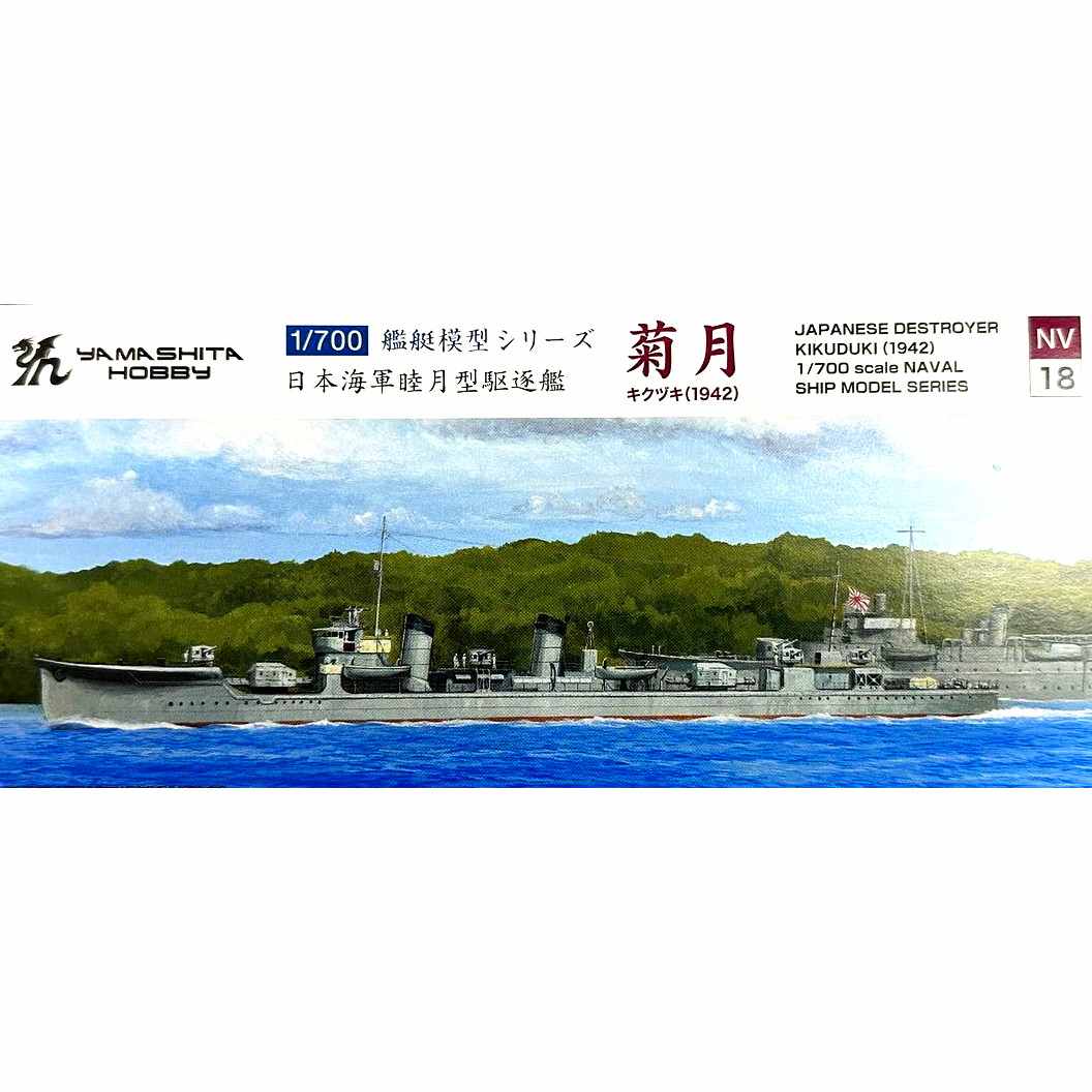 【新製品】NV18 日本海軍 睦月型駆逐艦 菊月 1942