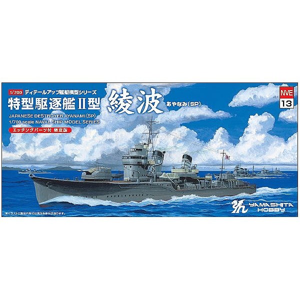 【新製品】NVE13 1/700 特型駆逐艦II型 綾波SP