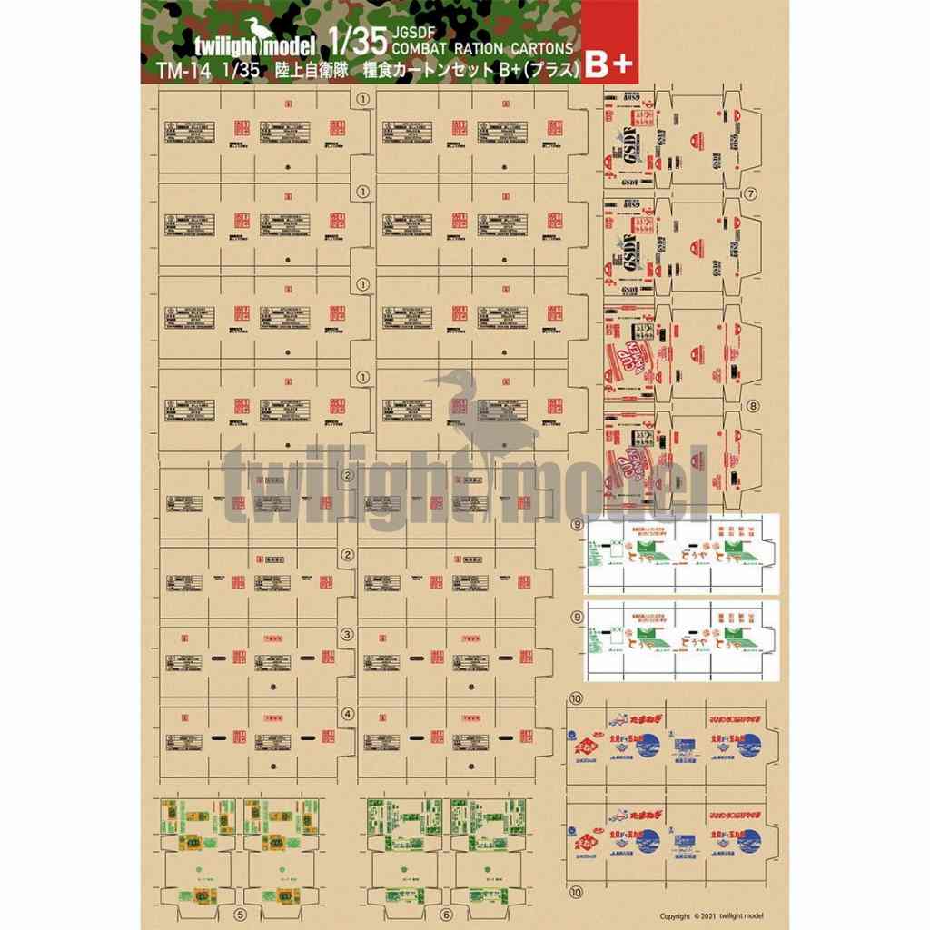 【新製品】TM-14 1/35　陸上自衛隊　糧食カートンセットB+（プラス）