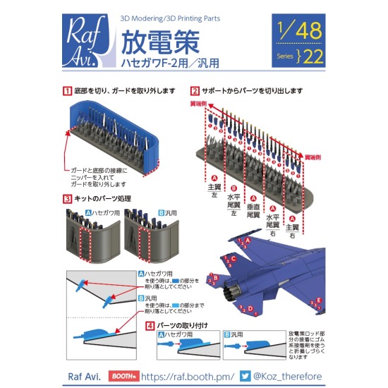 【新製品】Raf Avi.4822 1/48 放電索 ハセガワF-2用+汎用セット