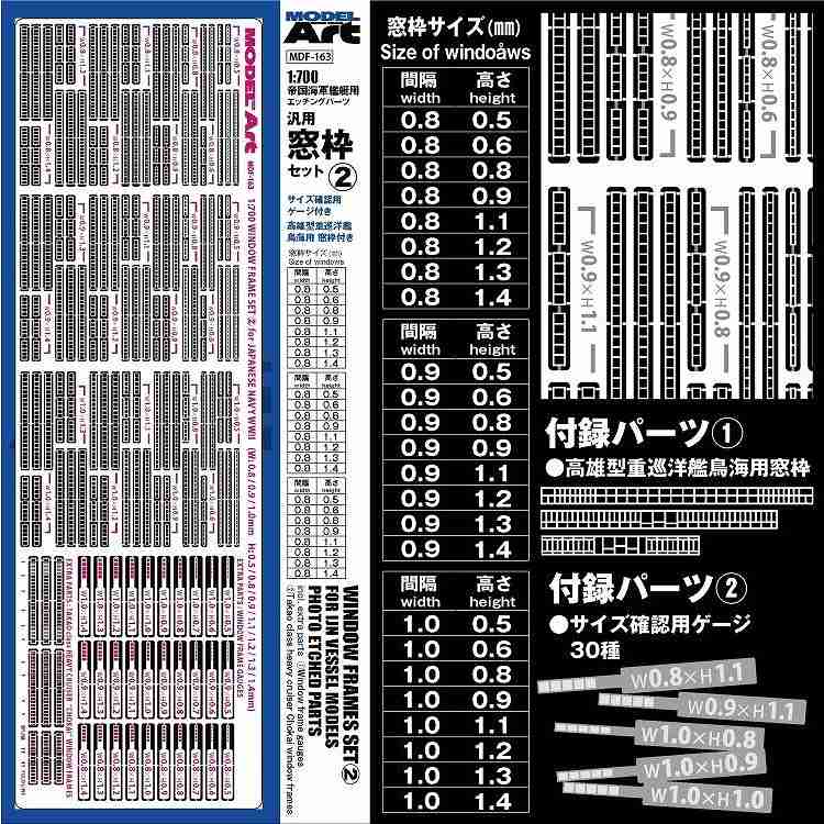 【新製品】mdf-163 1/700 帝国海軍艦艇用エッチングパーツ汎用窓枠セット