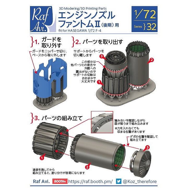 【新製品】Raf Avi.7232 1/72 エンジンノズル ファントムII(後期)用 (ハセガワ用)