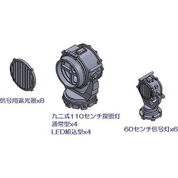 【新製品】HMADM117 1/350 探照灯セット