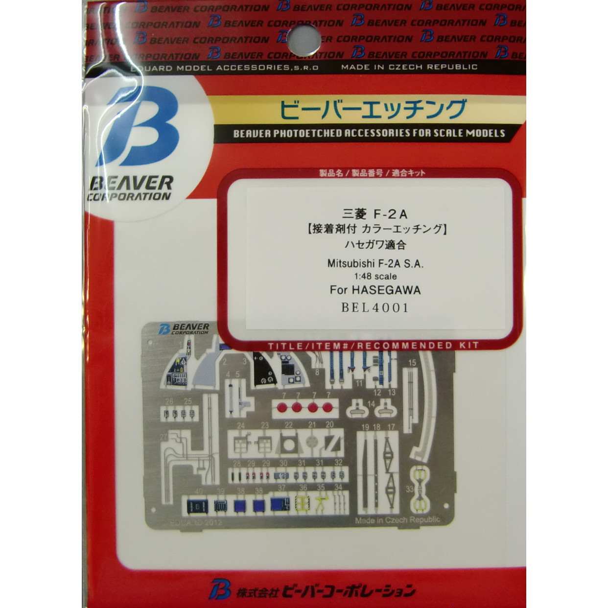 【再入荷】BEL4001 塗装済 三菱 F-2A 内装