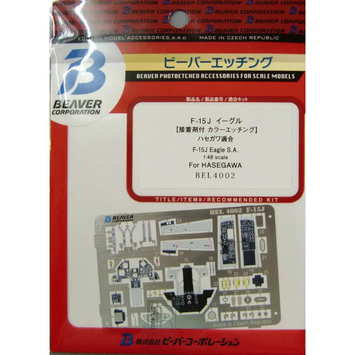 【新製品】[4580314904028] BEL4002)塗装済 F-15J イーグル〈接着剤付カラーエッチング〉