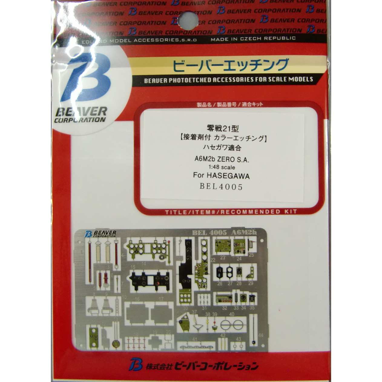 【再入荷】BEL4005 零戦二一型 内装〈接着剤付カラーエッチング〉