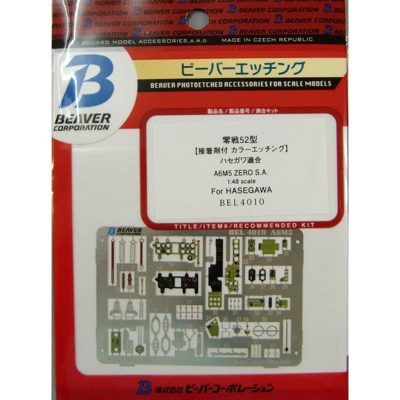 【再入荷】BEL4010 零戦五二型 内装〈接着剤付カラーエッチング〉