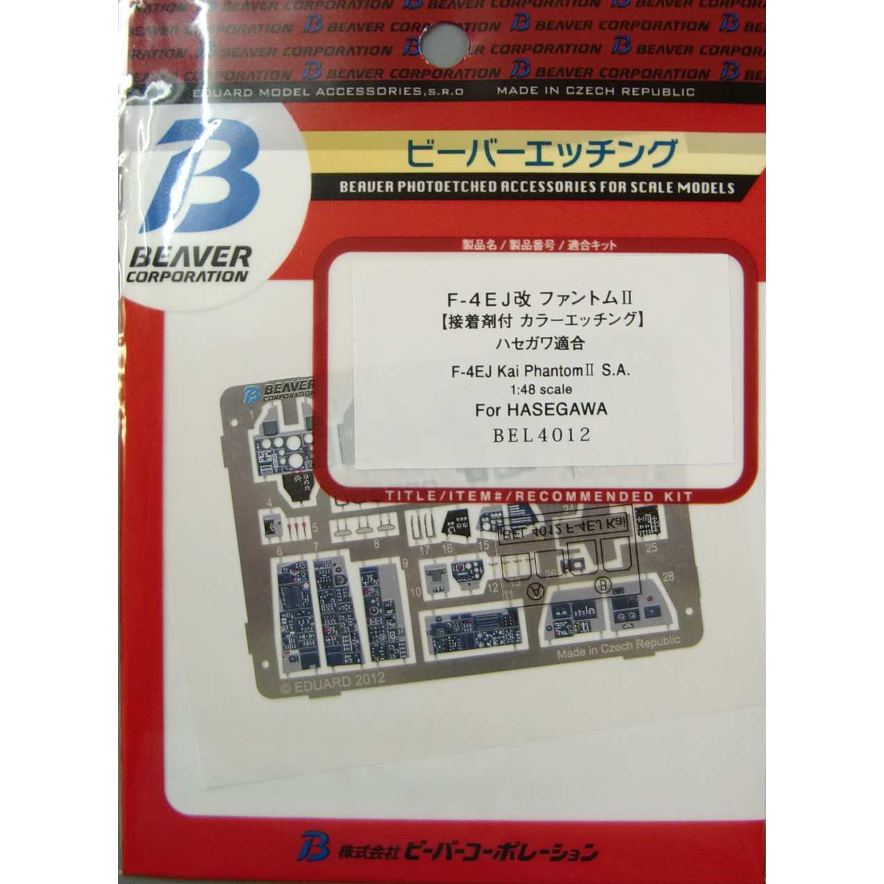 【再入荷】BEL4012 F-4EJ改 ﾌｧﾝﾄﾑII 内装〈接着剤付カラーエッチング〉