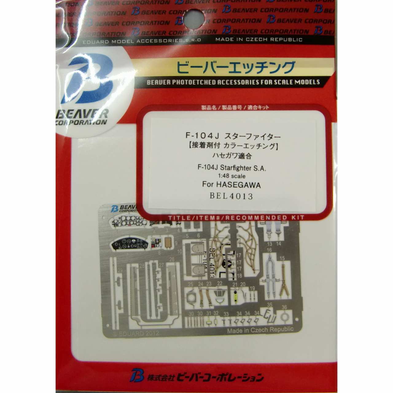 【再入荷】BEL4013 F-104J スターファイター 内装〈接着剤付カラーエッチング〉