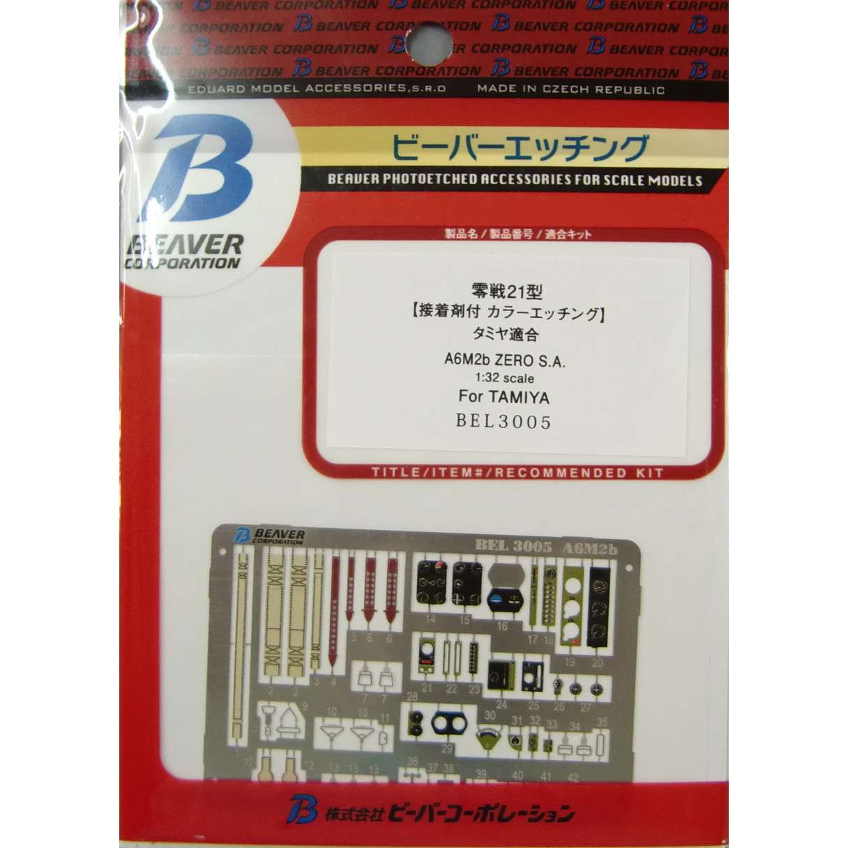 【再入荷】BEL3005 零戦二一型 内装