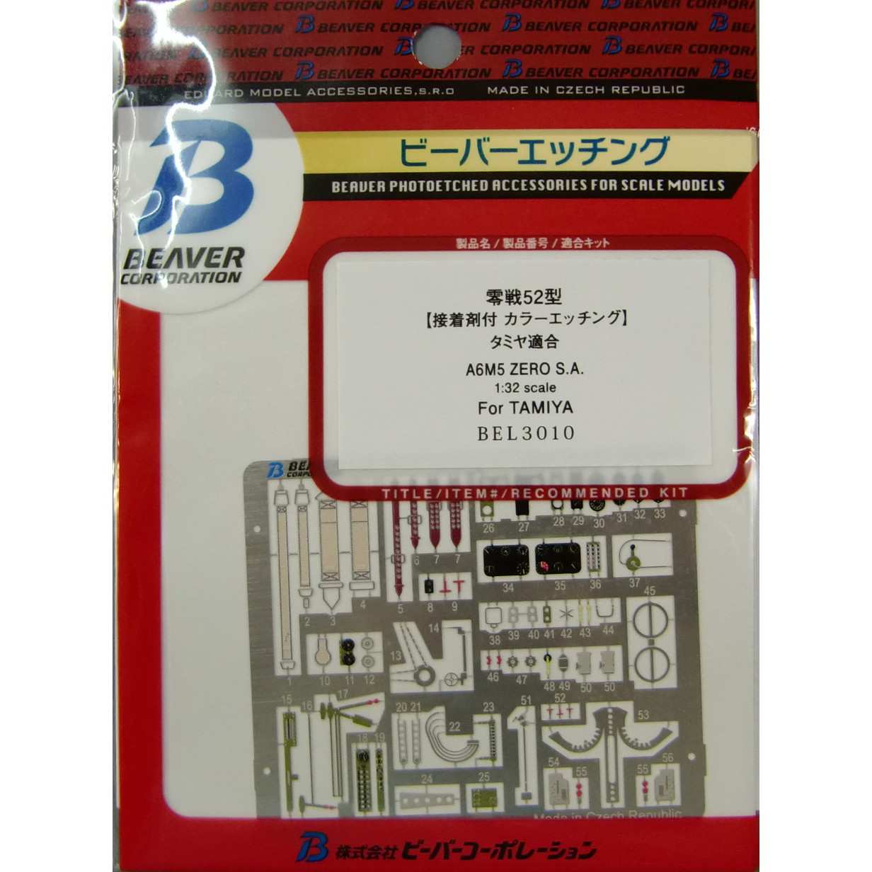 【再入荷】BEL3010 零戦五二型 計器盤/シートベルト