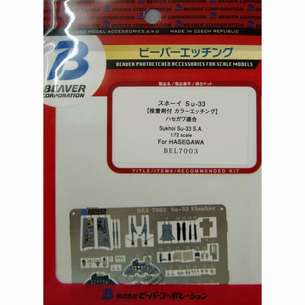 【再入荷】BEL7003 塗装済 Su-33 フランカー 計器盤/シートベルト