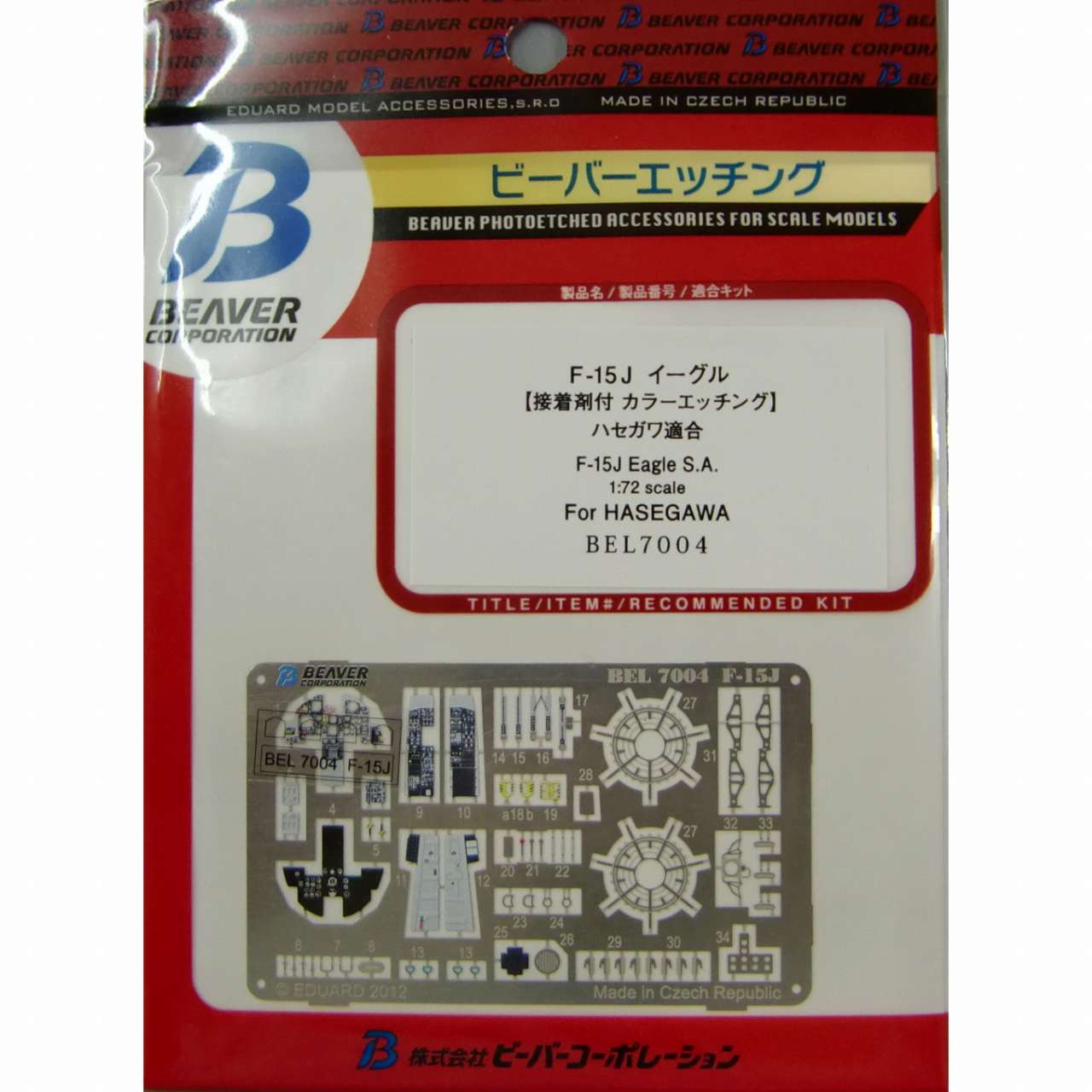 【再入荷】BEL7004 塗装済 F-15J イーグル 内装〈接着剤付カラーエッチング〉