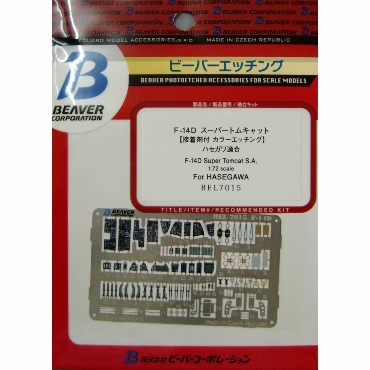 【再入荷】BEL7015 F-14D スーパートムキャット 計器盤/シートベルト