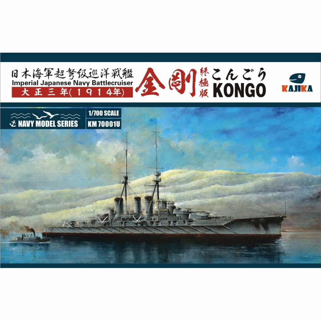 【新製品】KM70001U 日本海軍 金剛型超弩級巡洋戦艦 金剛 大正三年(1914年) フルハル仕様/エッチングパーツ付