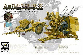 【新製品】[4716965351496] AF35149)ドイツ 20mm 4連装Flak38対空砲 w/牽引用トレーラー