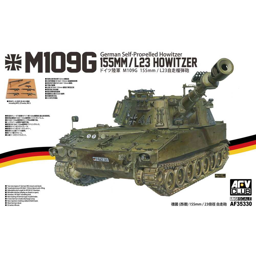 【新製品】AF35330 ドイツ陸軍 M109G 155mm/L23 自走榴弾砲